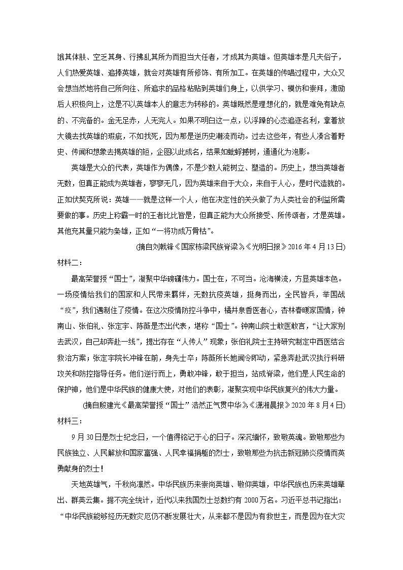 2021湖北省新高考联考协作体高二上学期期中考试语文含答案02