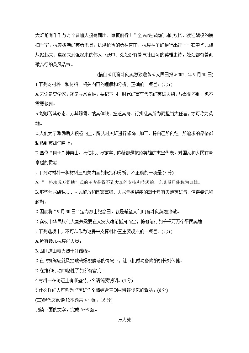 2021湖北省新高考联考协作体高二上学期期中考试语文含答案03