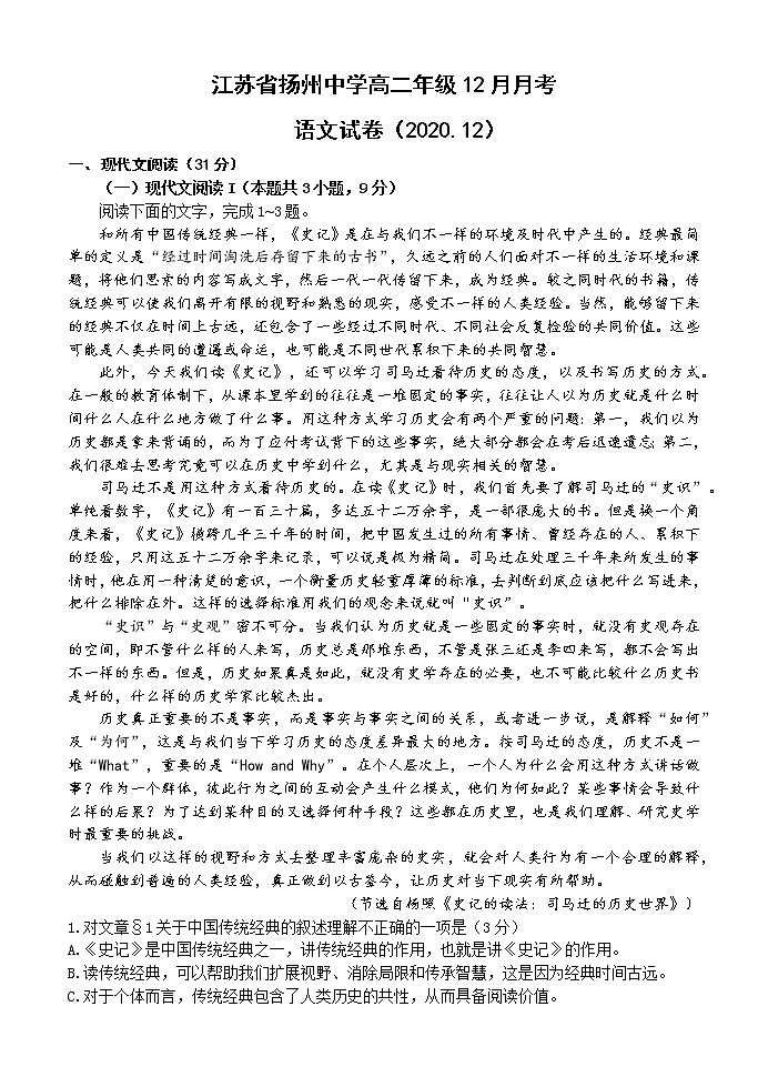 2021扬州中学高二上学期12月月考试题语文含答案01