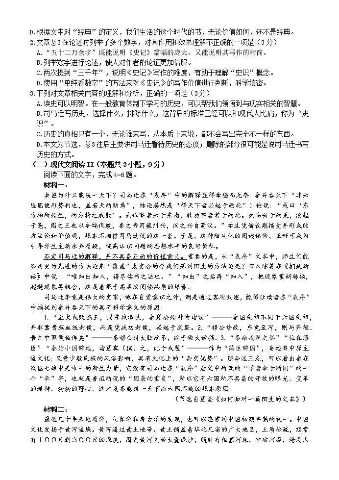 2021扬州中学高二上学期12月月考试题语文含答案02