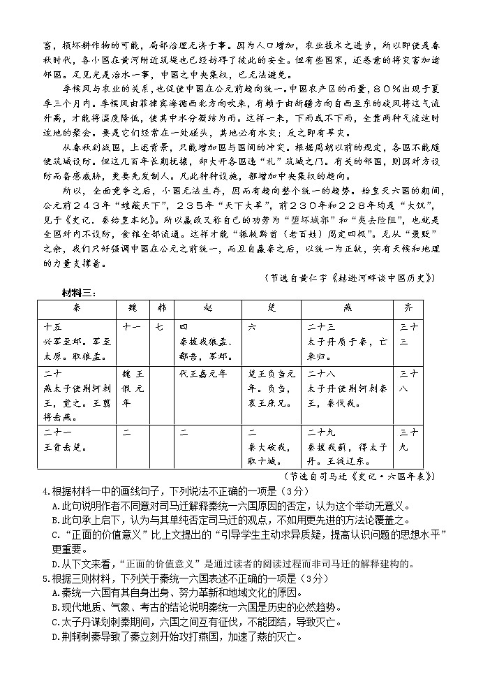 2021扬州中学高二上学期12月月考试题语文含答案03