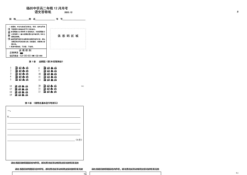 2021扬州中学高二上学期12月月考试题语文含答案01