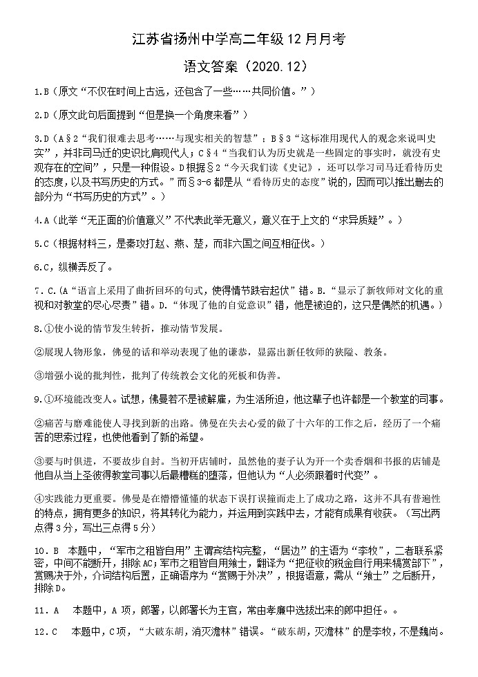 2021扬州中学高二上学期12月月考试题语文含答案01