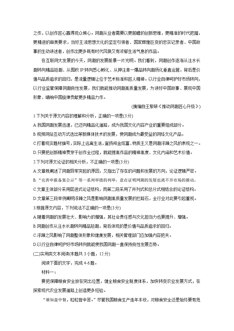 2021郑州八所省示范高中高二上学期期中联考试题语文含答案02