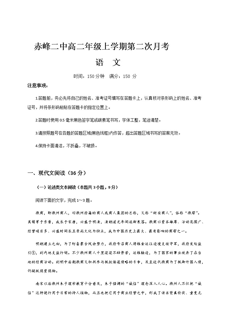 2021赤峰二中高二上学期第二次月考语文试题含答案第1页