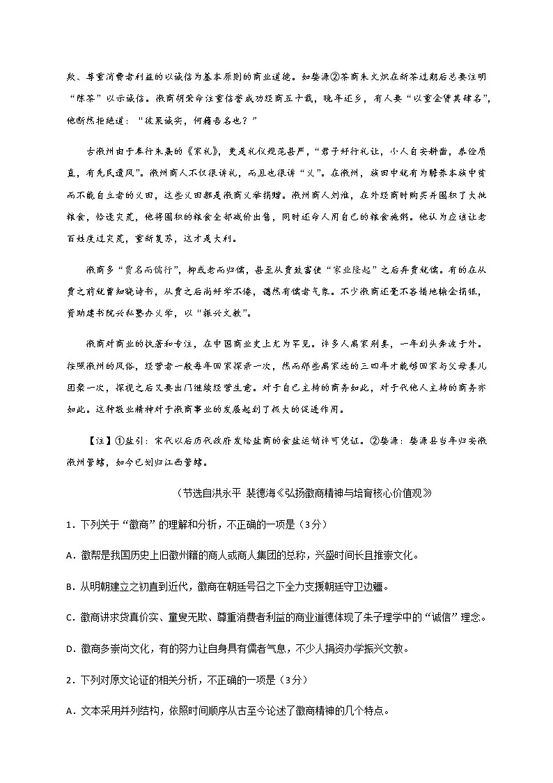 2021赤峰二中高二上学期第二次月考语文试题含答案第2页