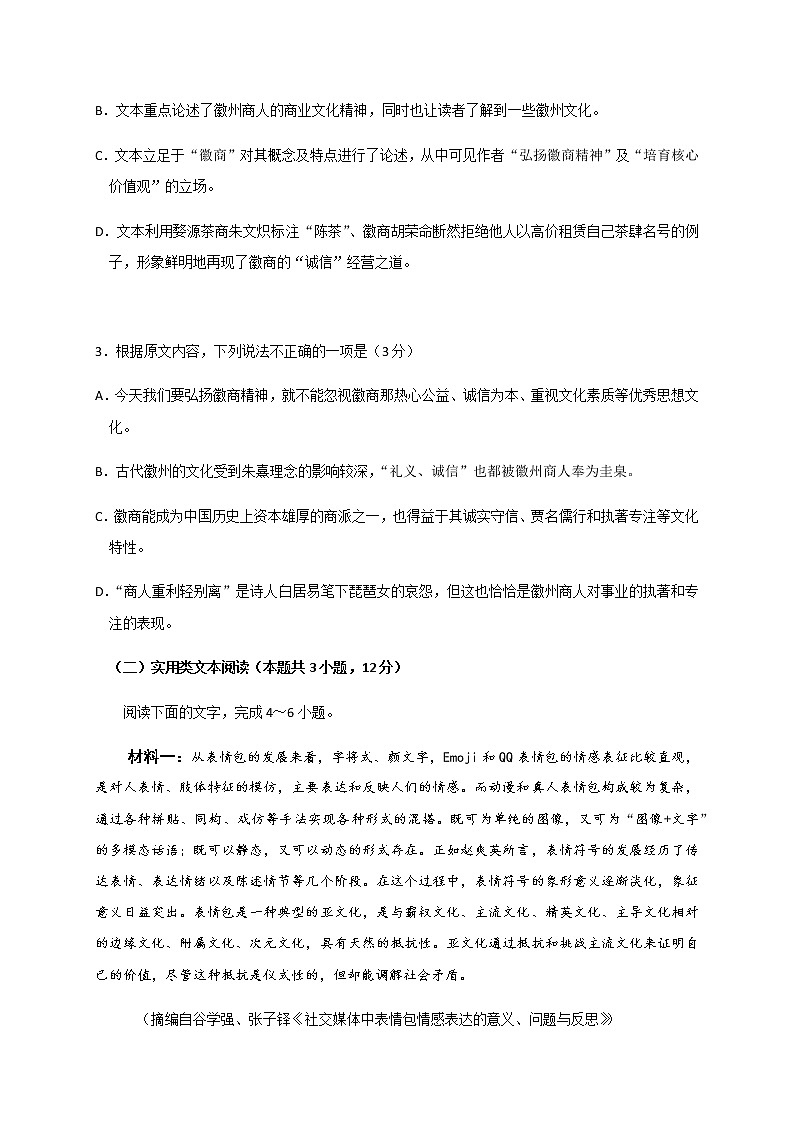 2021赤峰二中高二上学期第二次月考语文试题含答案第3页
