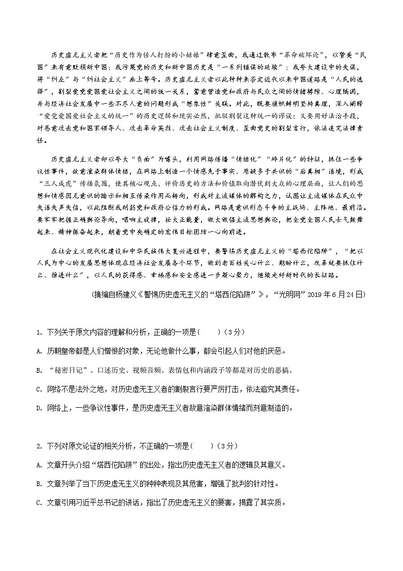 2021重庆云阳江口中学校高二上学期第三次月考语文试题含答案02