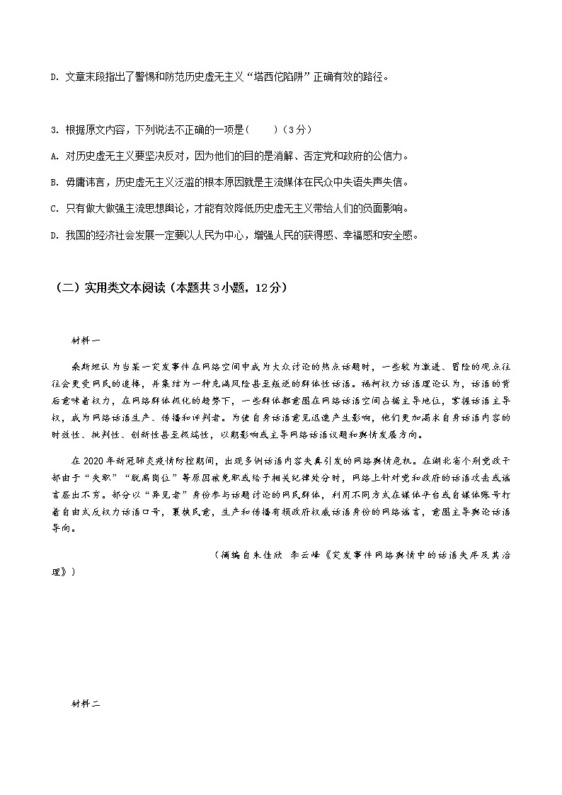 2021重庆云阳江口中学校高二上学期第三次月考语文试题含答案03