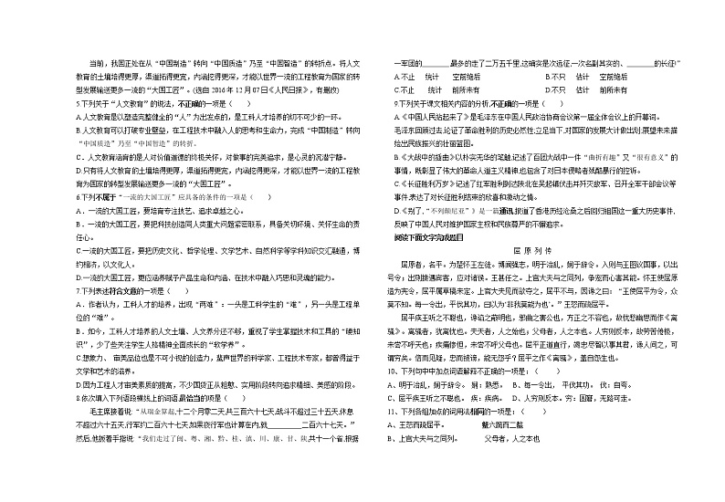 2021天津滨海新区汉沽六中高二上学期期中语文试题含答案第2页