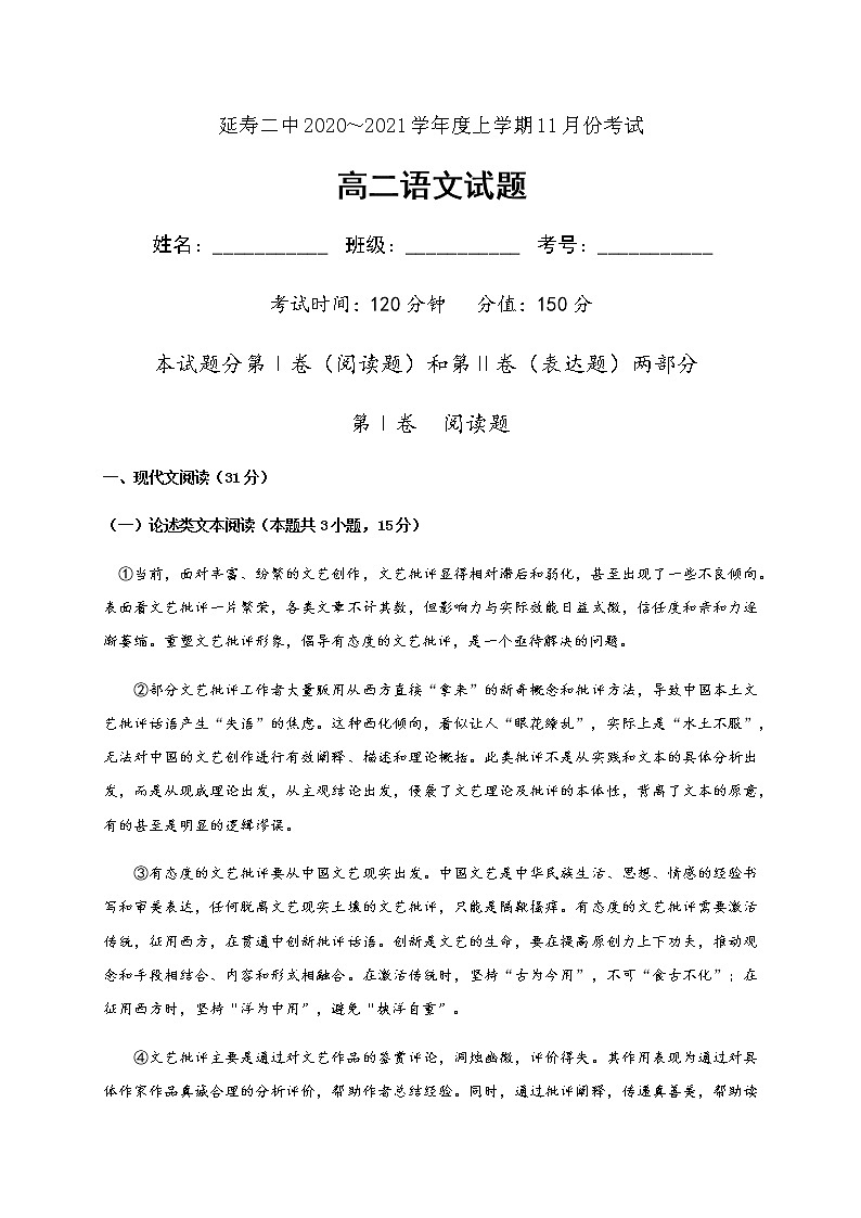 2021省哈尔滨延寿县二中高二11月月考语文试题含答案第1页