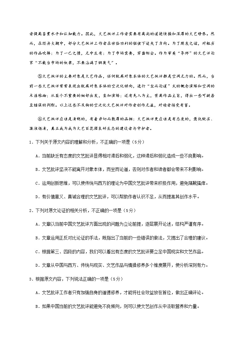 2021省哈尔滨延寿县二中高二11月月考语文试题含答案第2页