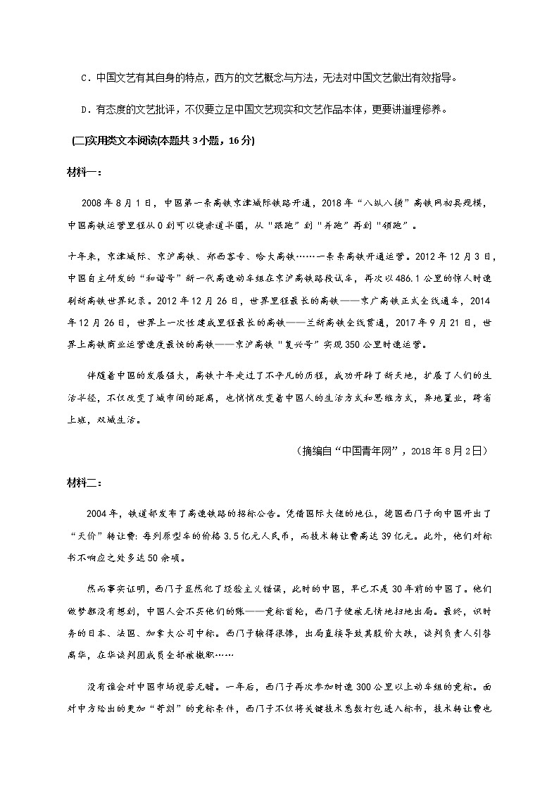 2021省哈尔滨延寿县二中高二11月月考语文试题含答案第3页