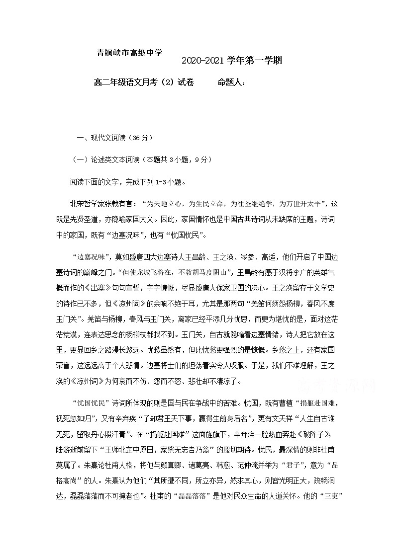 2021青铜峡高级中学高二12月月考语文试题含答案第1页