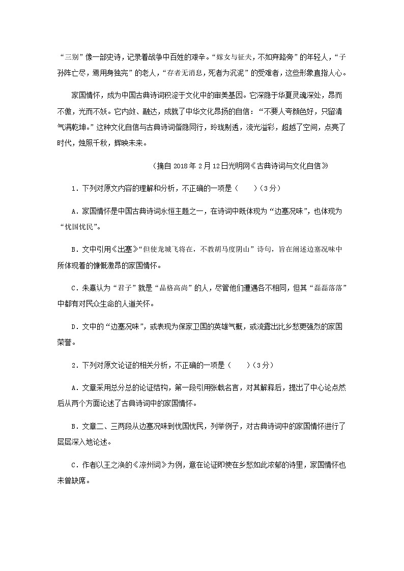 2021青铜峡高级中学高二12月月考语文试题含答案第2页