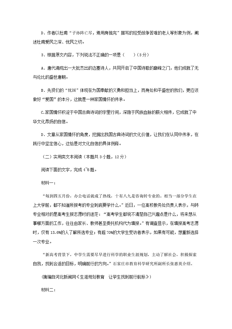 2021青铜峡高级中学高二12月月考语文试题含答案第3页