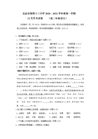 2021北京市第四十三中学高二上学期12月月考语文试题含答案