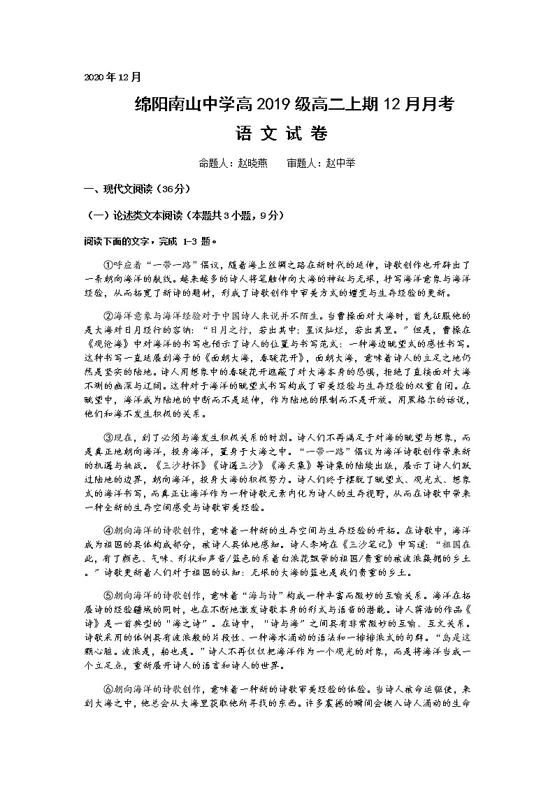 2021绵阳南山中学高二上学期12月月考试题语文含答案01
