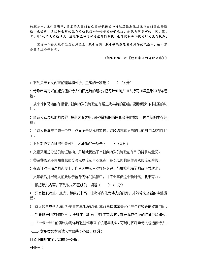 2021绵阳南山中学高二上学期12月月考试题语文含答案02