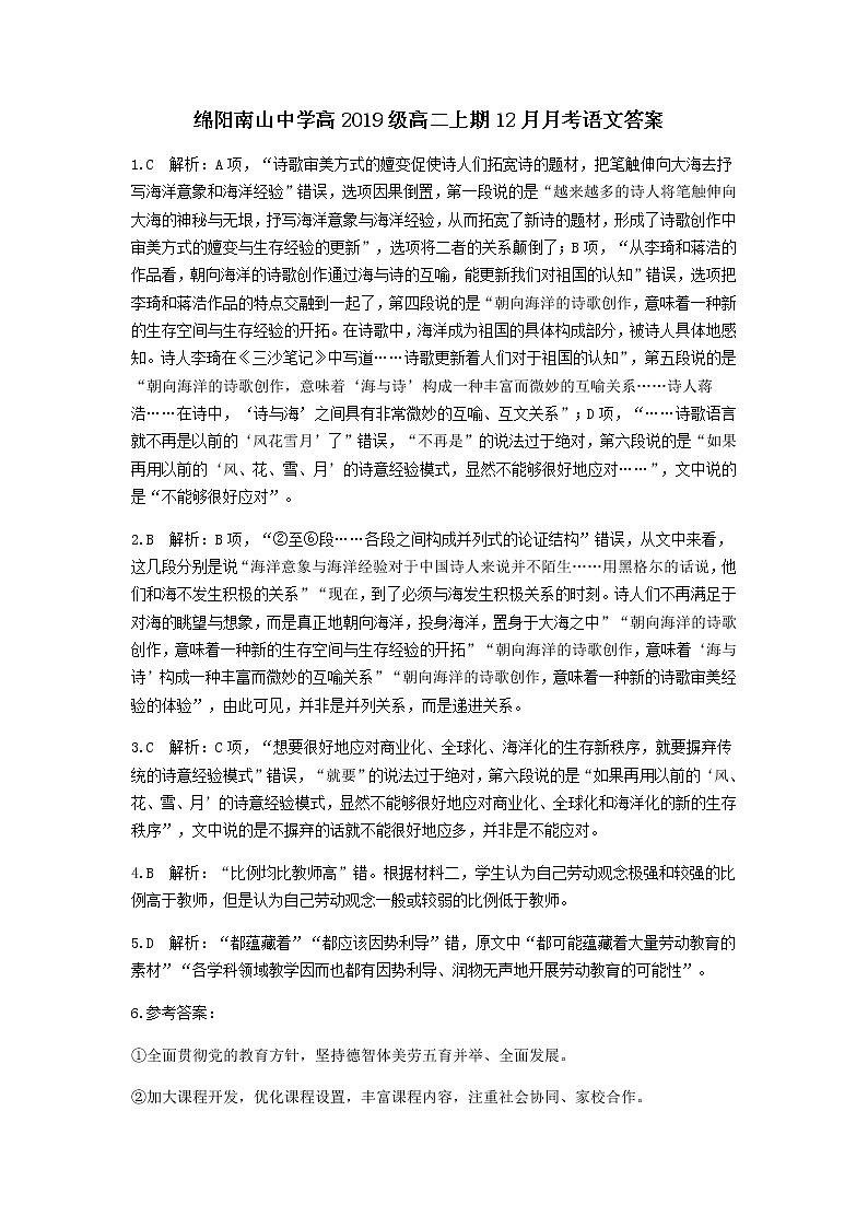 2021绵阳南山中学高二上学期12月月考试题语文含答案01