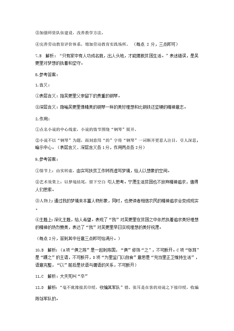 2021绵阳南山中学高二上学期12月月考试题语文含答案02