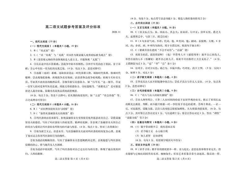 高二语文(答案)第1页