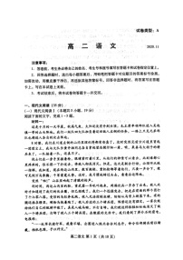 2021潍坊高二上学期期中考试语文试题图片版含答案