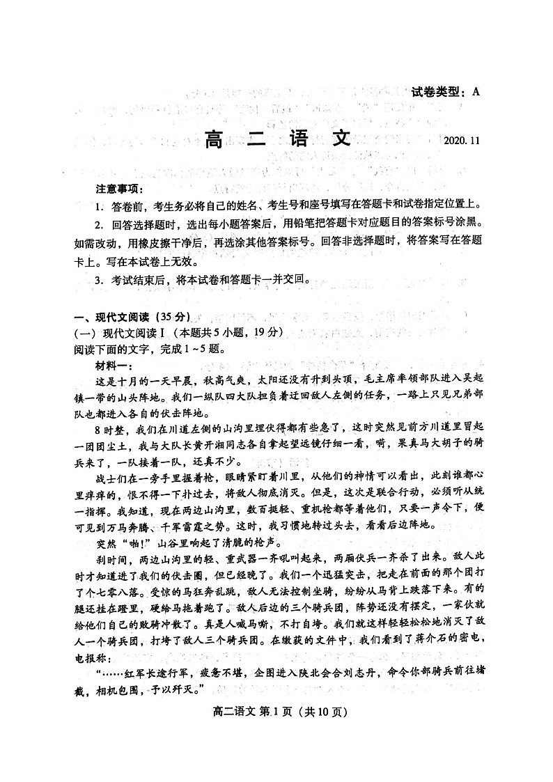 山东省潍坊市2020-2021学年高二上学期期中考试语文试题（图片版）第1页