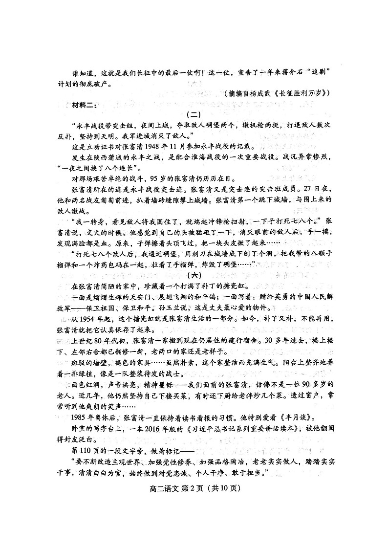 山东省潍坊市2020-2021学年高二上学期期中考试语文试题（图片版）第2页