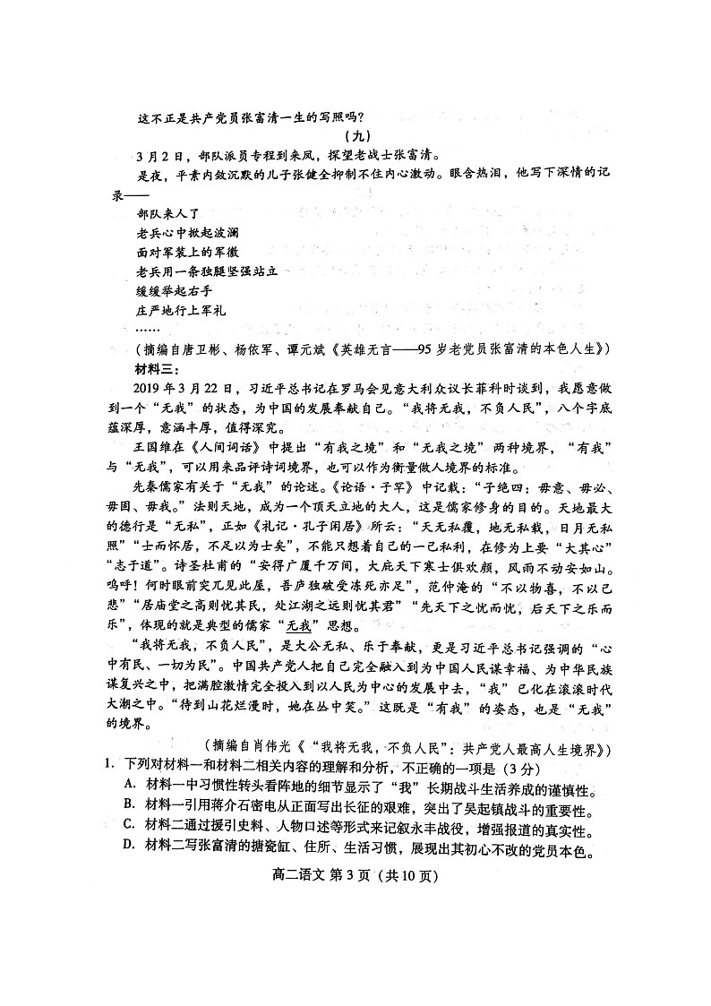 山东省潍坊市2020-2021学年高二上学期期中考试语文试题（图片版）第3页