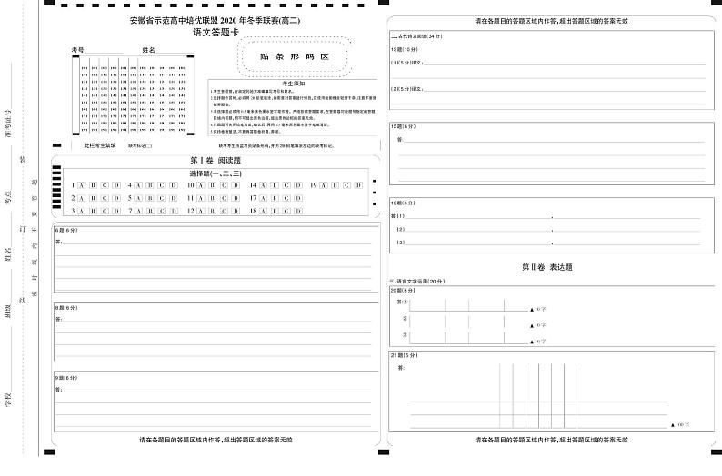 2021安徽省示范高中培优联盟高二上学期冬季联赛语文试题PDF版含答案01