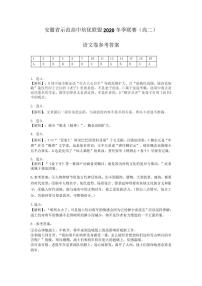 2021安徽省示范高中培优联盟高二上学期冬季联赛语文试题PDF版含答案