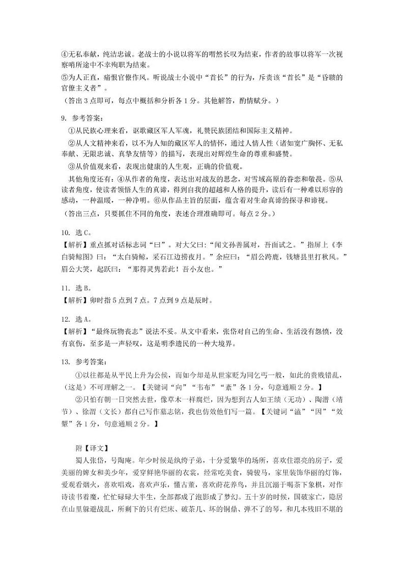 2021安徽省示范高中培优联盟高二上学期冬季联赛语文试题PDF版含答案02