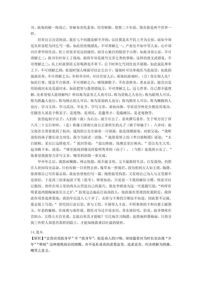 2021安徽省示范高中培优联盟高二上学期冬季联赛语文试题PDF版含答案03