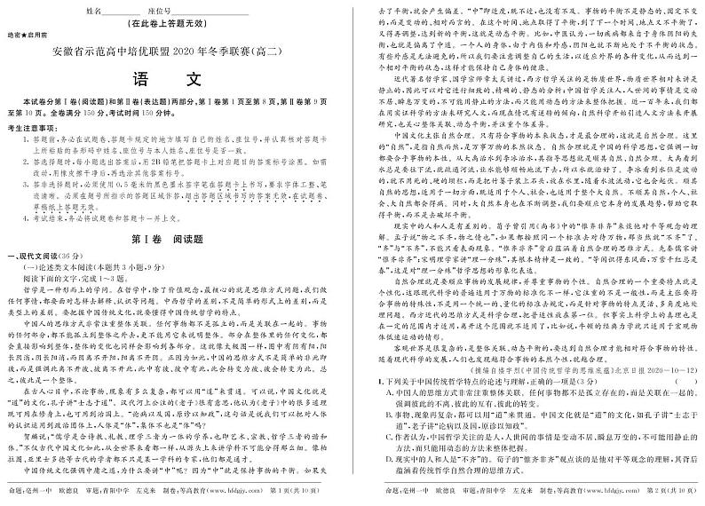 2021安徽省示范高中培优联盟高二上学期冬季联赛语文试题PDF版含答案01