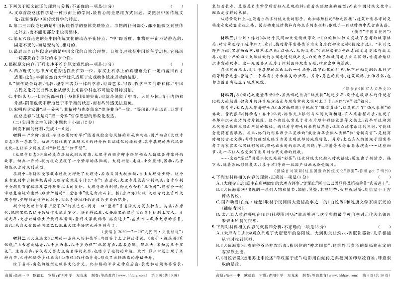 2021安徽省示范高中培优联盟高二上学期冬季联赛语文试题PDF版含答案02