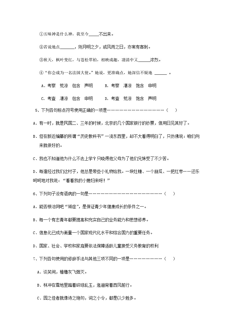 2021贵溪实验中学高二上学期12月月考语文试题（三校生）含答案第2页