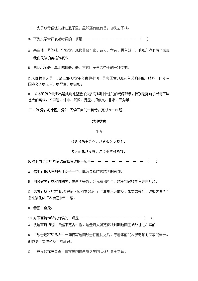 2021贵溪实验中学高二上学期12月月考语文试题（三校生）含答案第3页