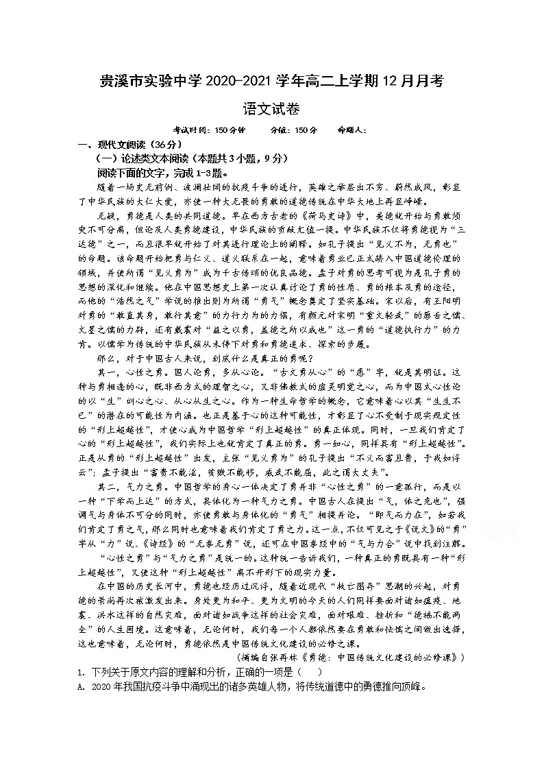 2021贵溪实验中学高二上学期12月月考语文试题含答案第1页