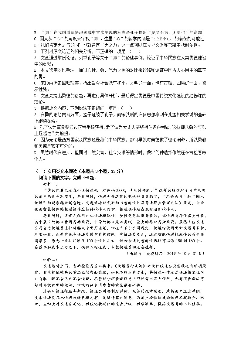 2021贵溪实验中学高二上学期12月月考语文试题含答案第2页