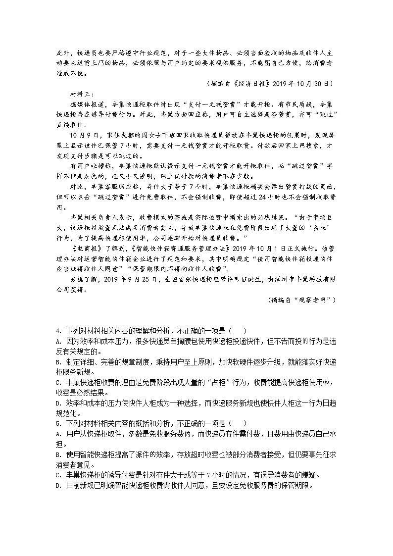 2021贵溪实验中学高二上学期12月月考语文试题含答案第3页