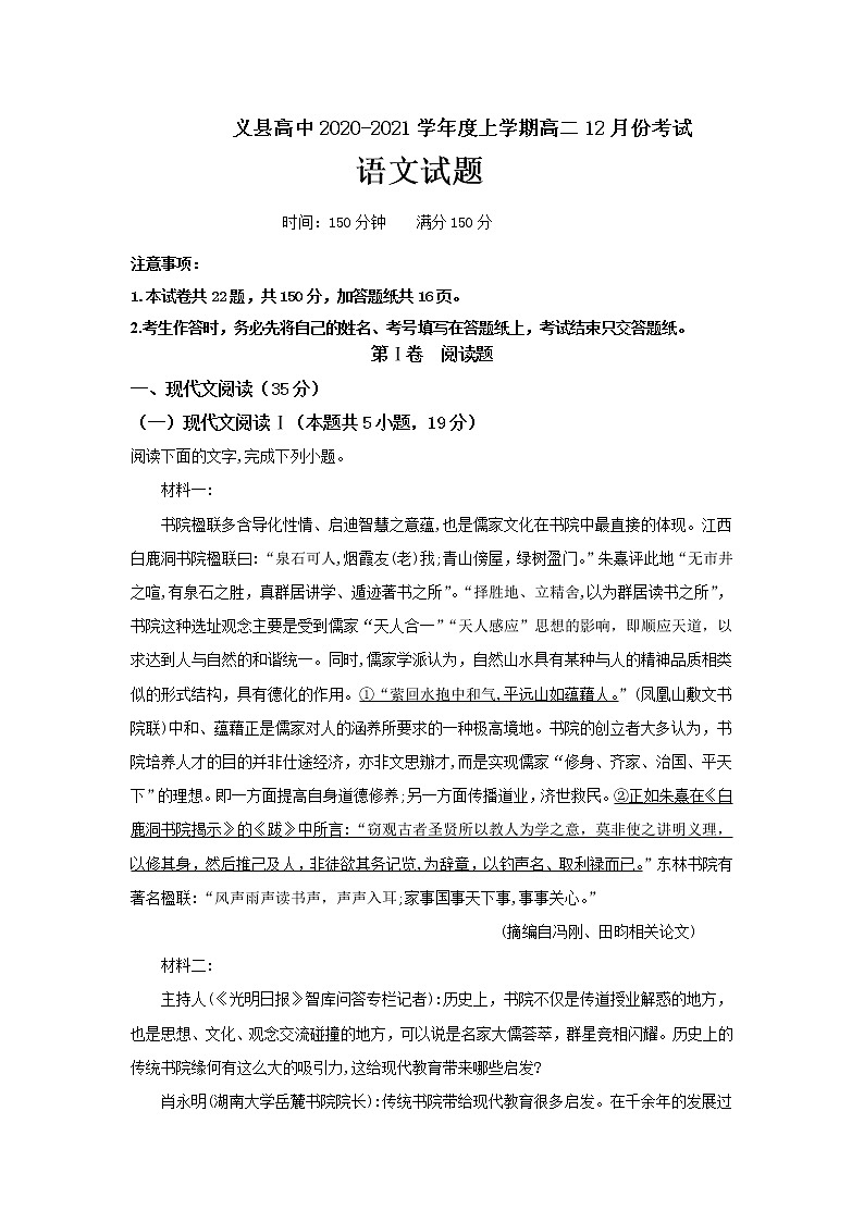 2021锦州义县高中高二上学期12月月考语文试题含答案第1页