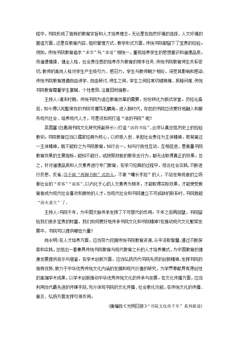2021锦州义县高中高二上学期12月月考语文试题含答案第2页