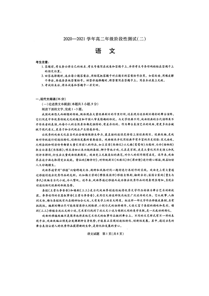 郑州市重点高中2020-2021学年高二年级12月阶段性调研考试（二）——语文第1页