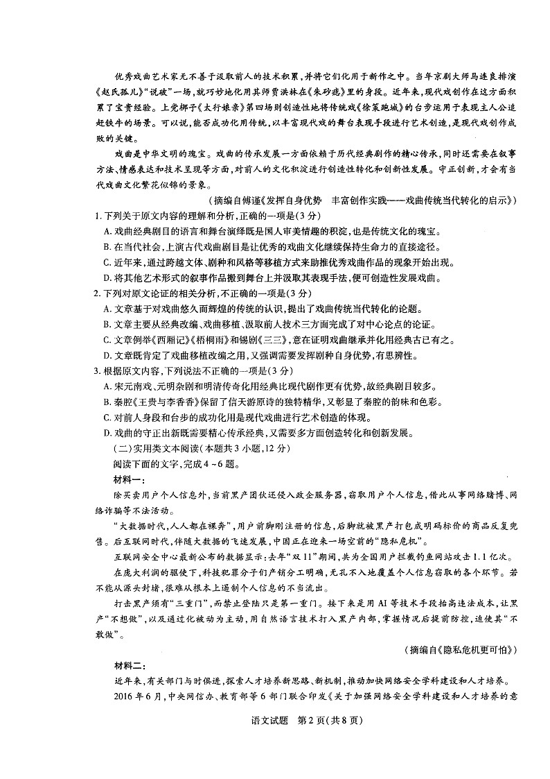 郑州市重点高中2020-2021学年高二年级12月阶段性调研考试（二）——语文第2页