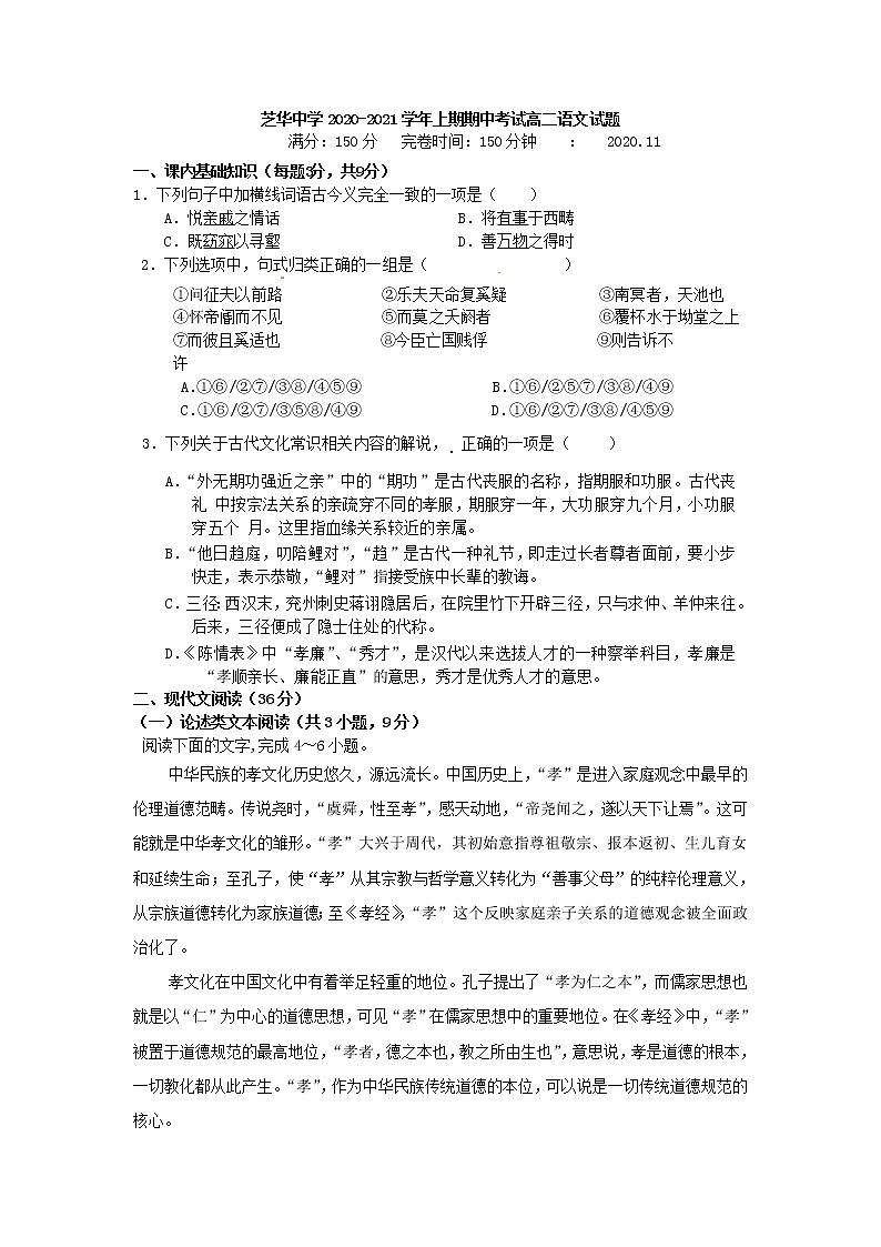 2021建瓯芝华中学高二上学期期中考试语文试题含答案第1页