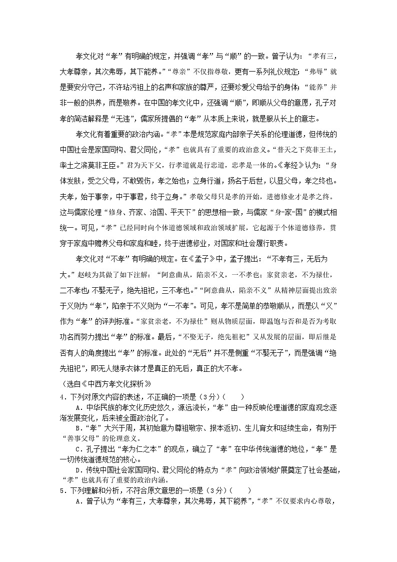 2021建瓯芝华中学高二上学期期中考试语文试题含答案第2页