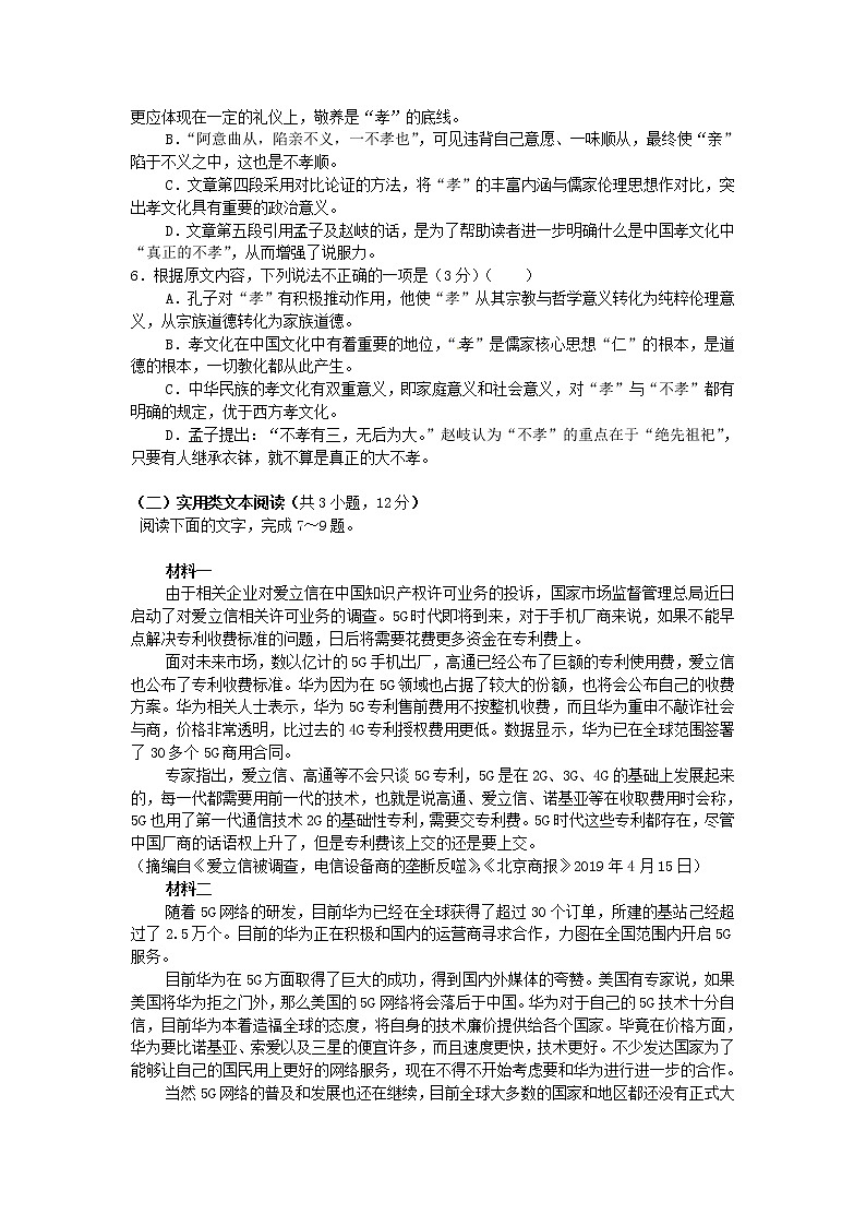 2021建瓯芝华中学高二上学期期中考试语文试题含答案第3页
