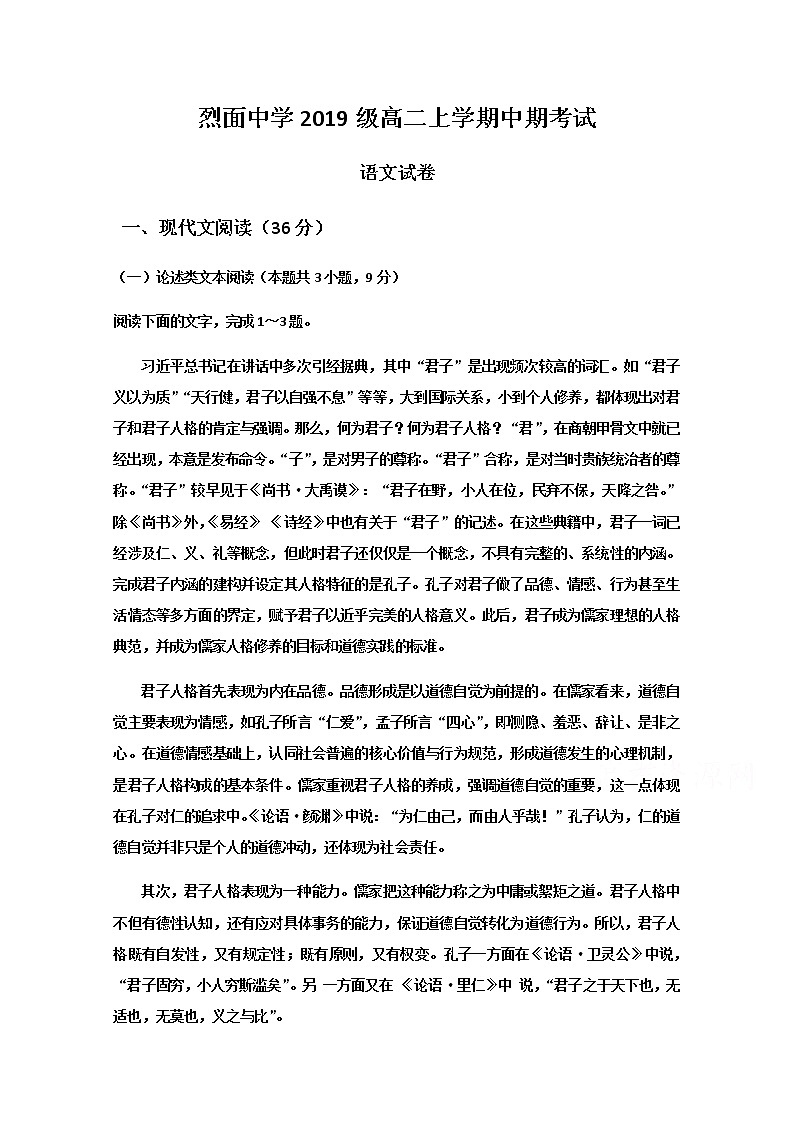 2021广安武胜烈面中学校高二上学期期中考试语文试题含答案第1页
