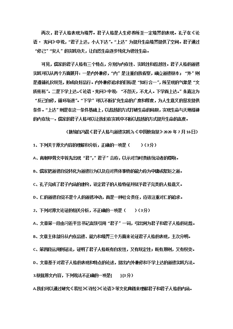 2021广安武胜烈面中学校高二上学期期中考试语文试题含答案第2页